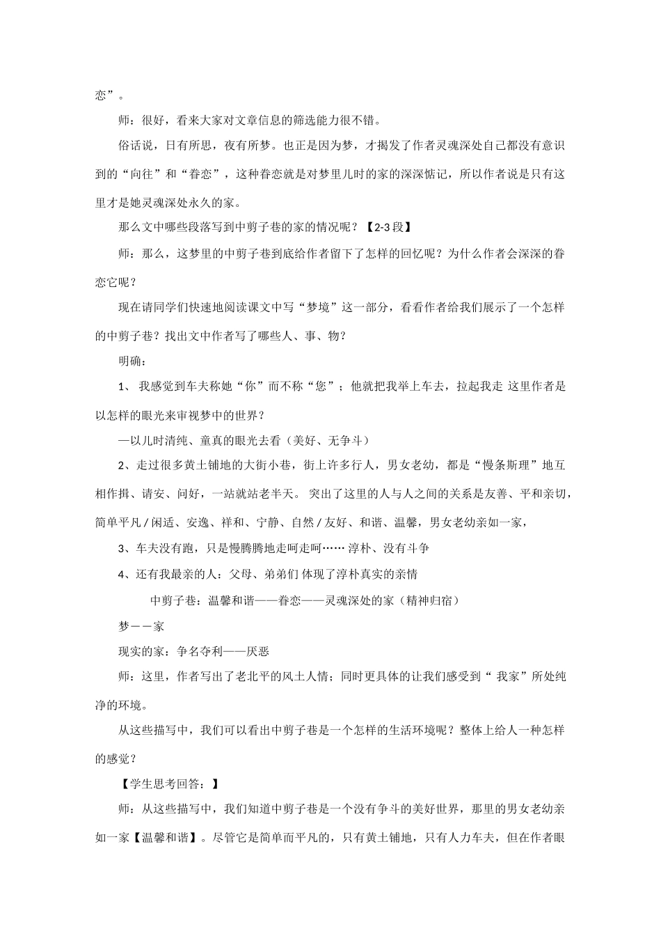 高中语文 第一单元之《我的家在哪里》教学设计 粤教版必修1_第3页