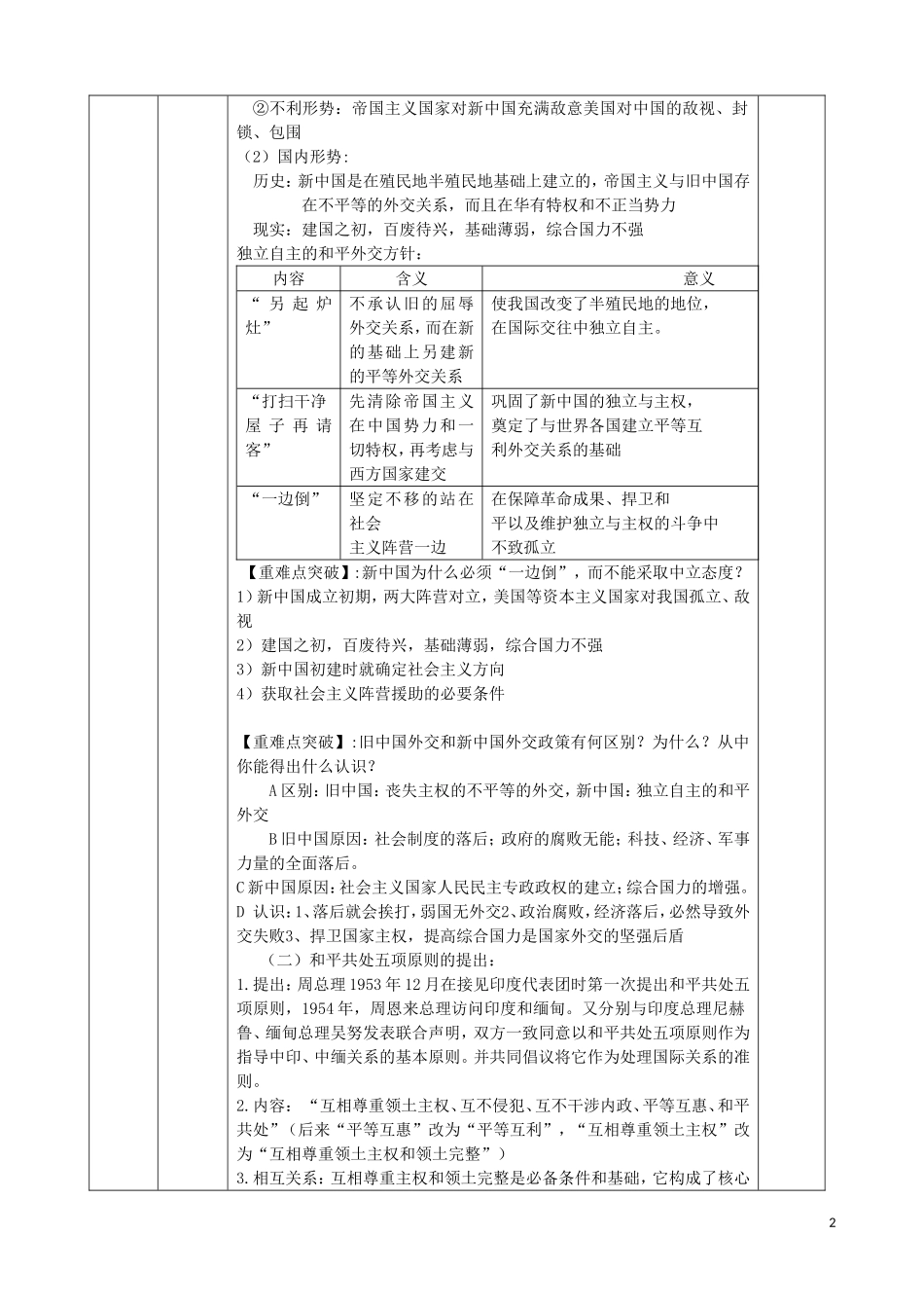 高中历史《新中国初期的外交》教学设计 人民版必修1-人民版高一必修1历史教案_第2页