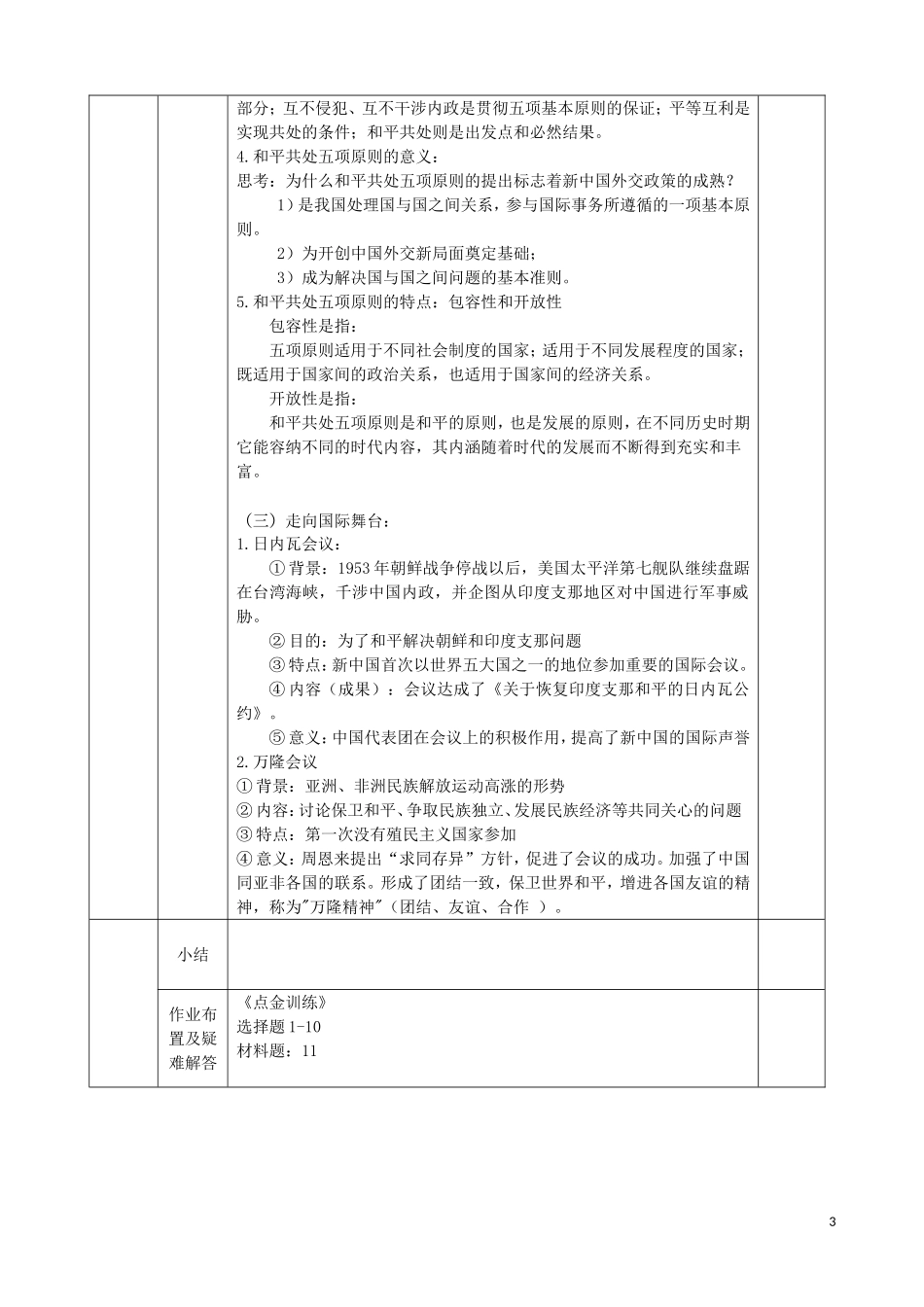 高中历史《新中国初期的外交》教学设计 人民版必修1-人民版高一必修1历史教案_第3页