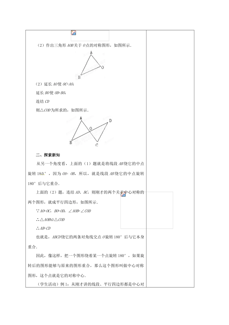 江苏省海安县大公初级中学九年级数学上册《23.2中心对称》（第3课时）教案 新人教版_第2页