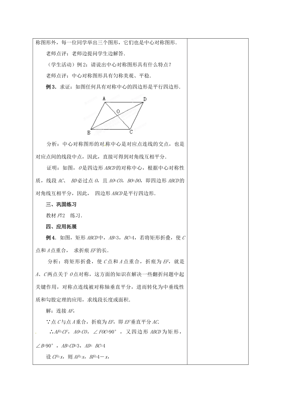 江苏省海安县大公初级中学九年级数学上册《23.2中心对称》（第3课时）教案 新人教版_第3页