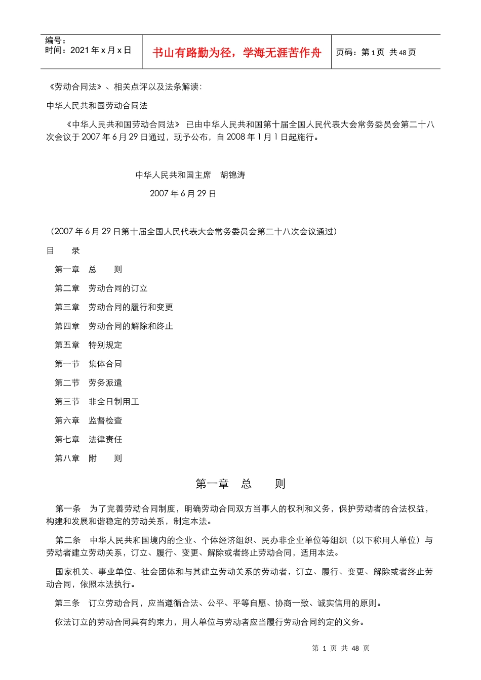 最新版劳动合同法及解析_第1页