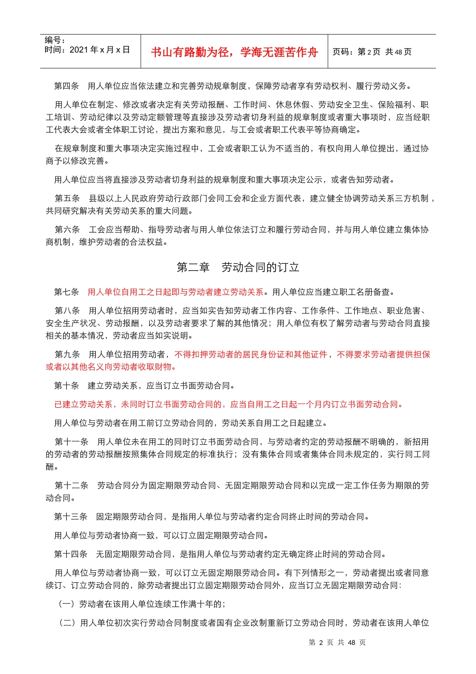 最新版劳动合同法及解析_第2页