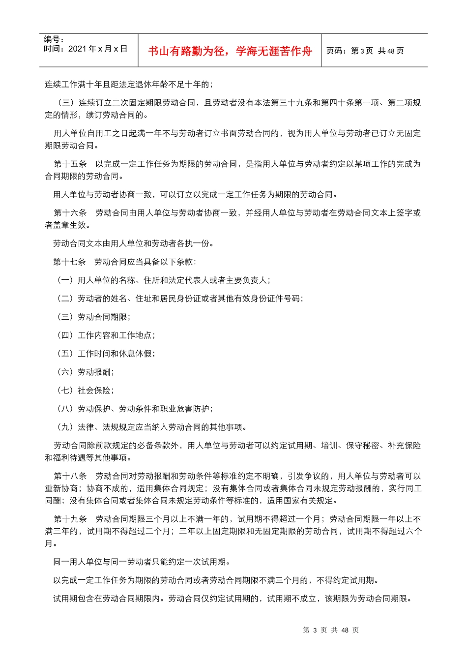 最新版劳动合同法及解析_第3页