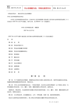 最新版劳动合同法及解析