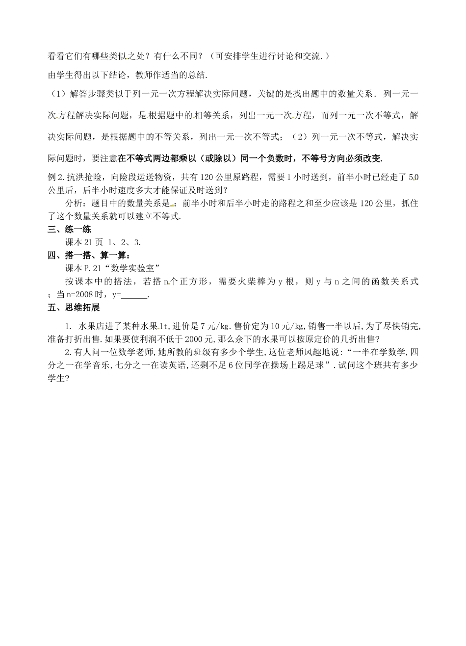 江苏省无锡市长安中学八年级数学下册 第七章《一元一次不等式》7.5用一元一次不等式解决问题教案 苏科版_第2页