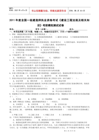 级建造师执业资格考试《建设工程法规及相关知识》考前模拟测试试卷