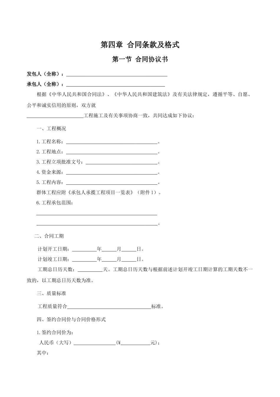 XXXX年新施工合同_第1页