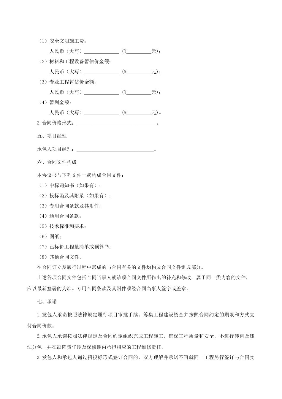 XXXX年新施工合同_第2页