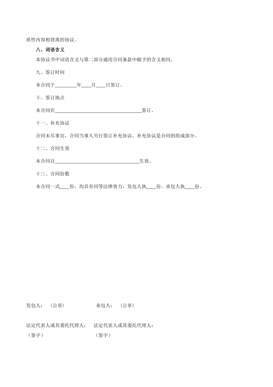 XXXX年新施工合同_第3页