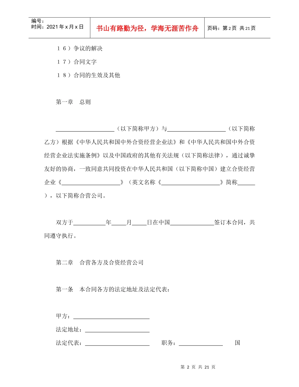 设立中外合资经营企业合同（计算机1）（DOC22页）_第2页