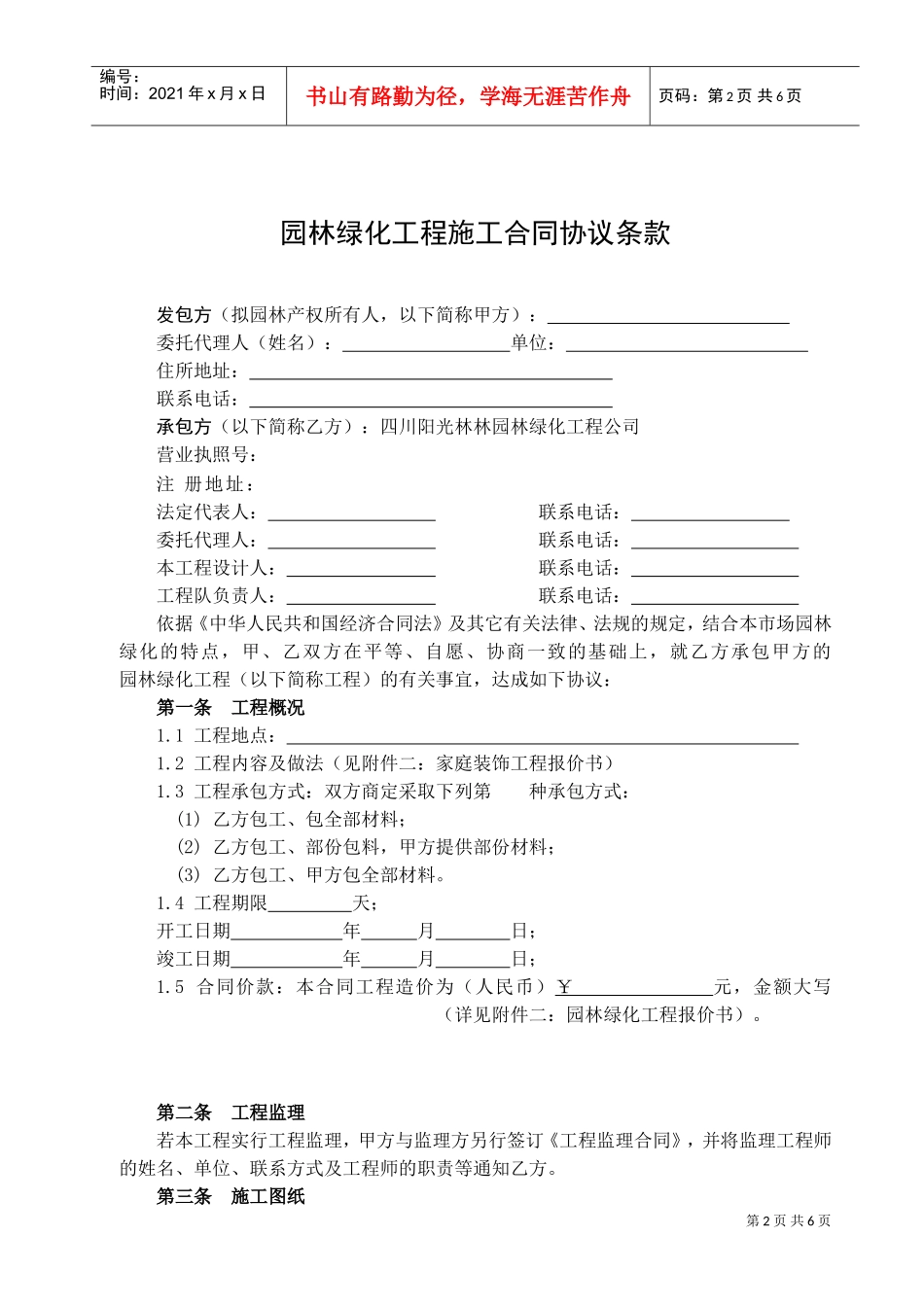 园林工程施工合同(DOC7页)_第2页