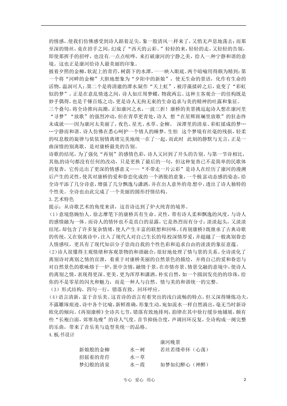 高中语文 《再别康桥》教学设计 粤教版必修2_第2页