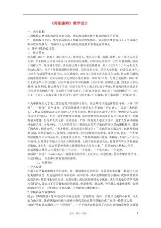 高中语文 《再别康桥》教学设计 粤教版必修2