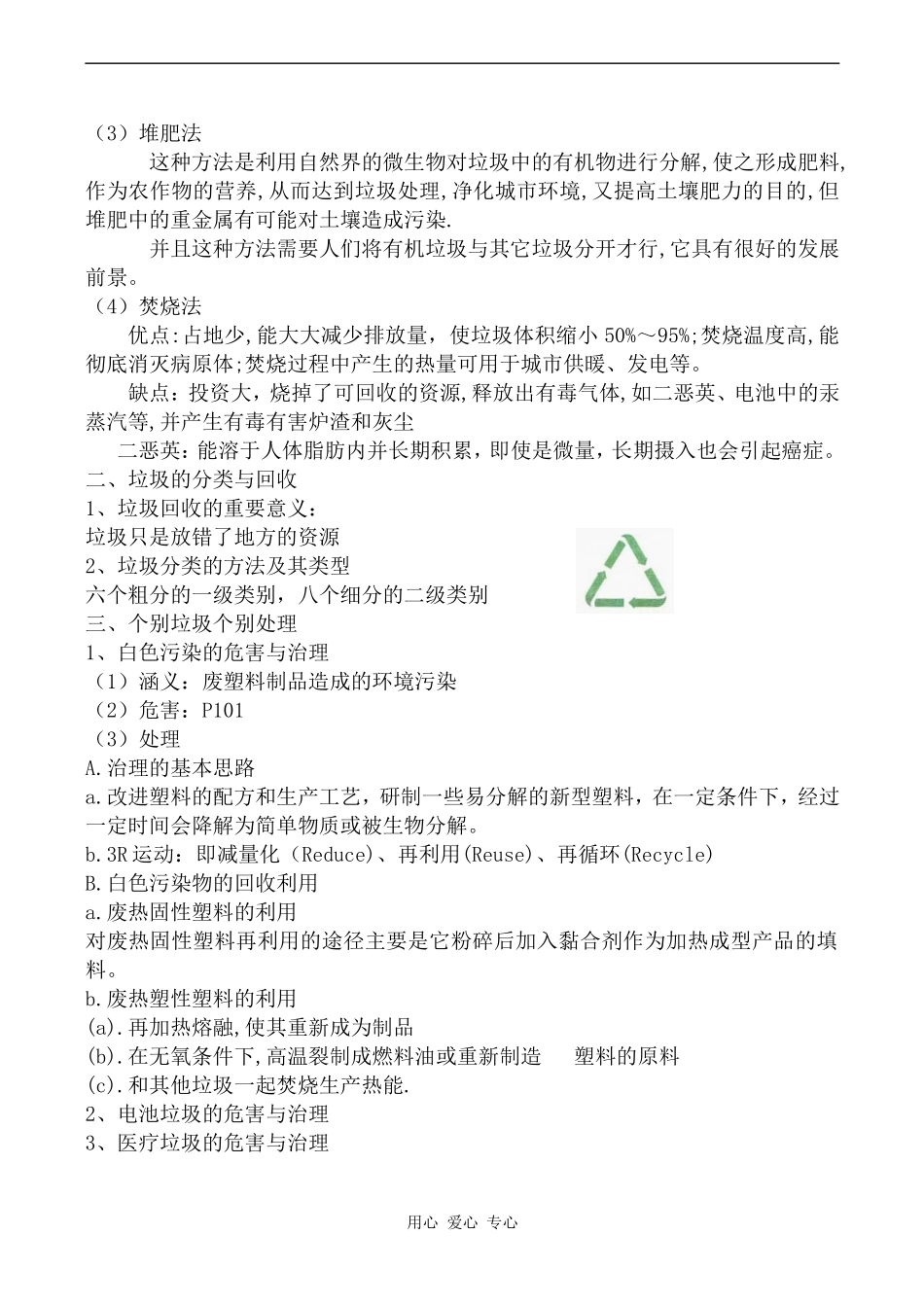 高中化学垃圾资源化人教版选修一_第2页