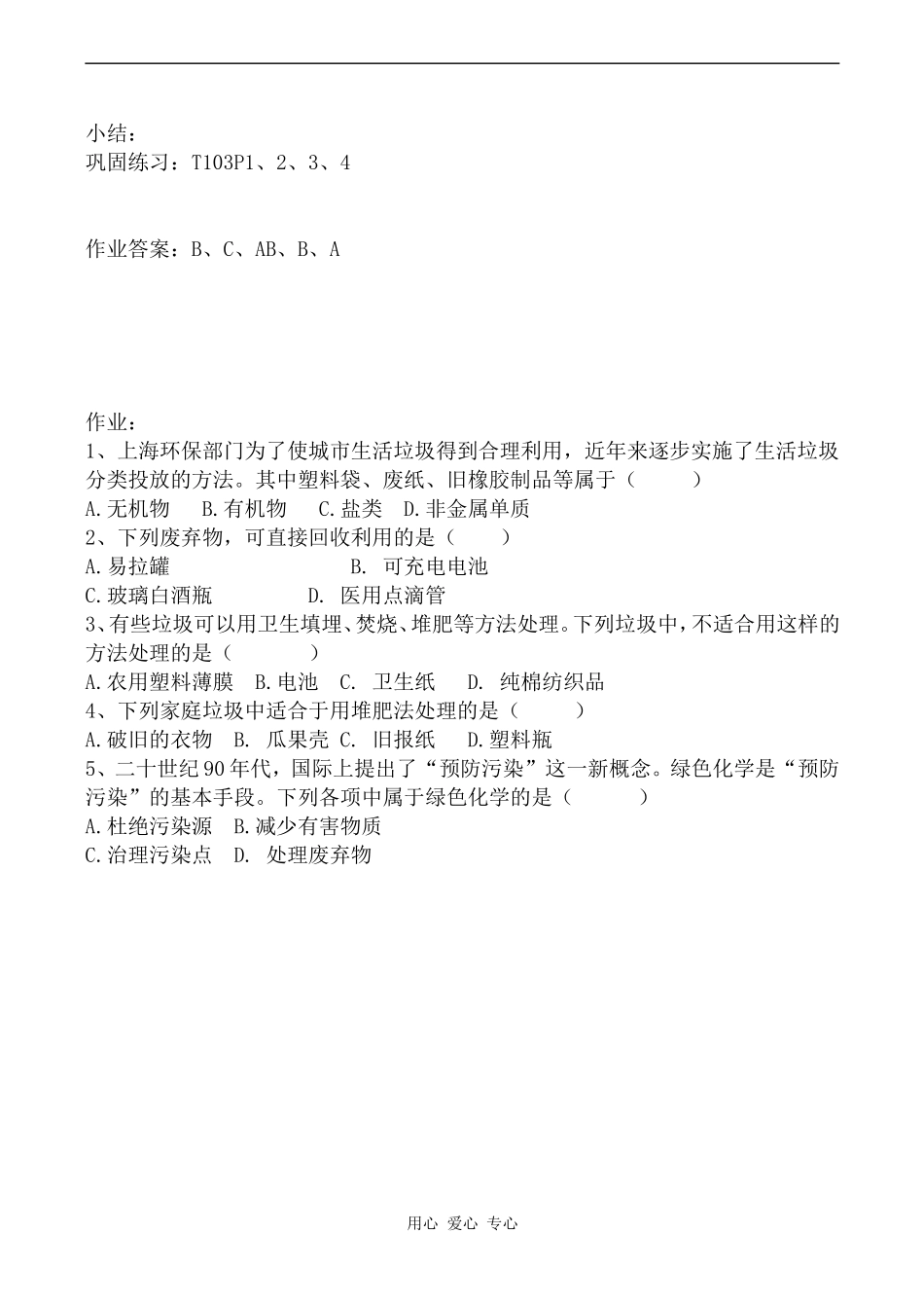 高中化学垃圾资源化人教版选修一_第3页