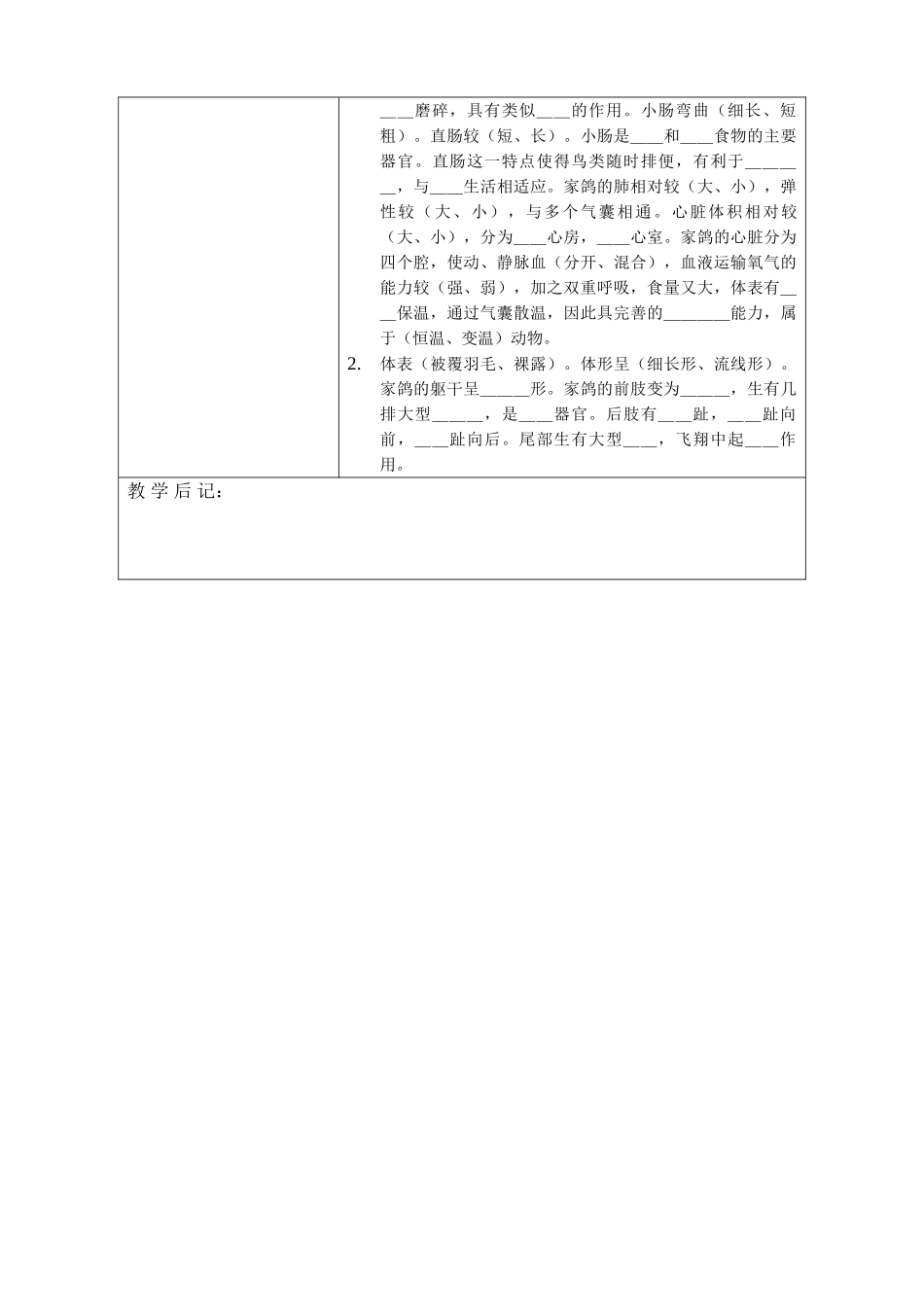 八年级生物空中飞行的动物新人教版_第3页