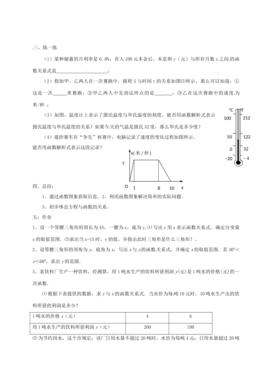 江苏省连云港市新浦区八年级数学上册 6.4 用一次函数解决问题(1)教案 （新版）苏科版-（新版）苏科版初中八年级上册数学教案_第2页