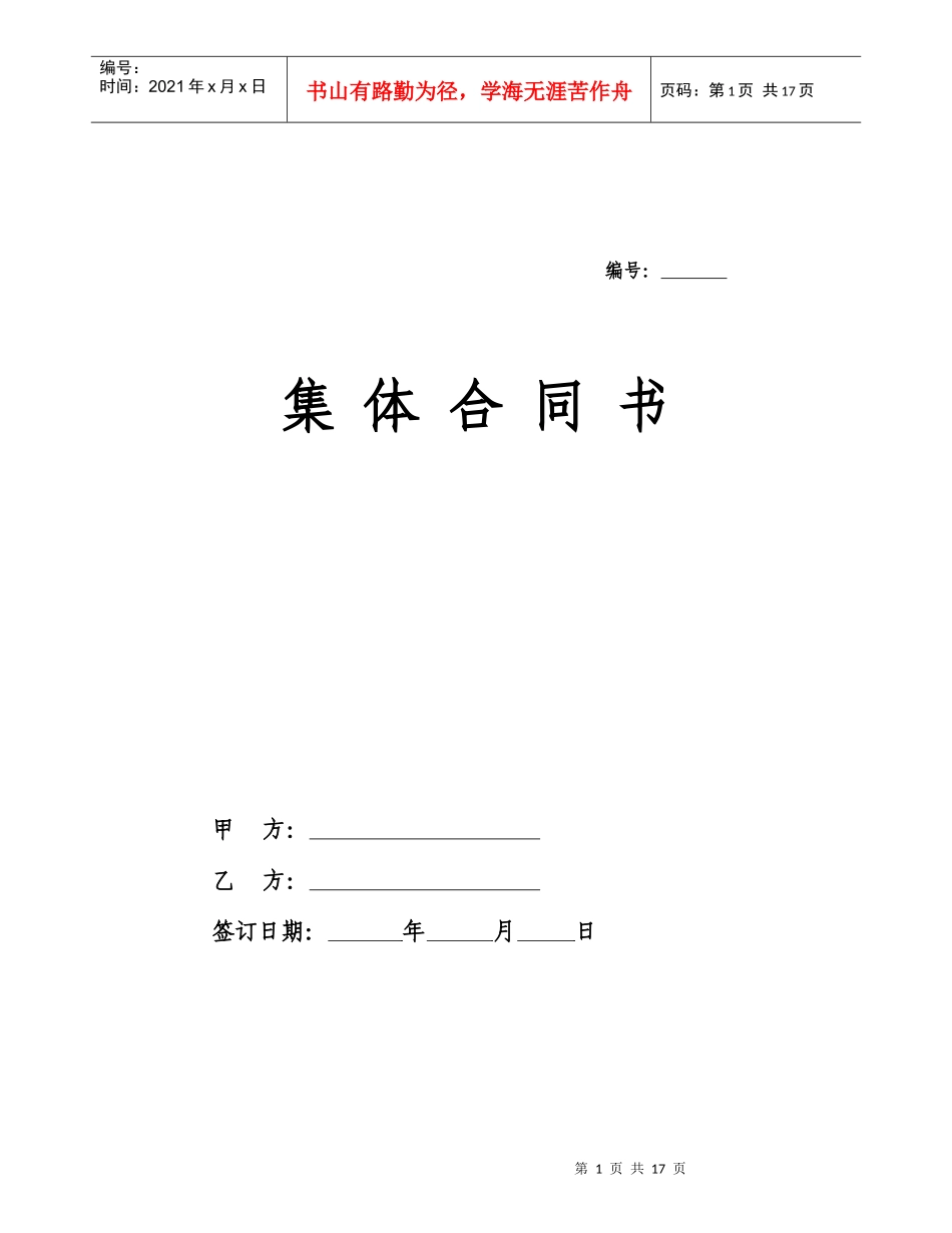 5集体合同书示范文本_第1页