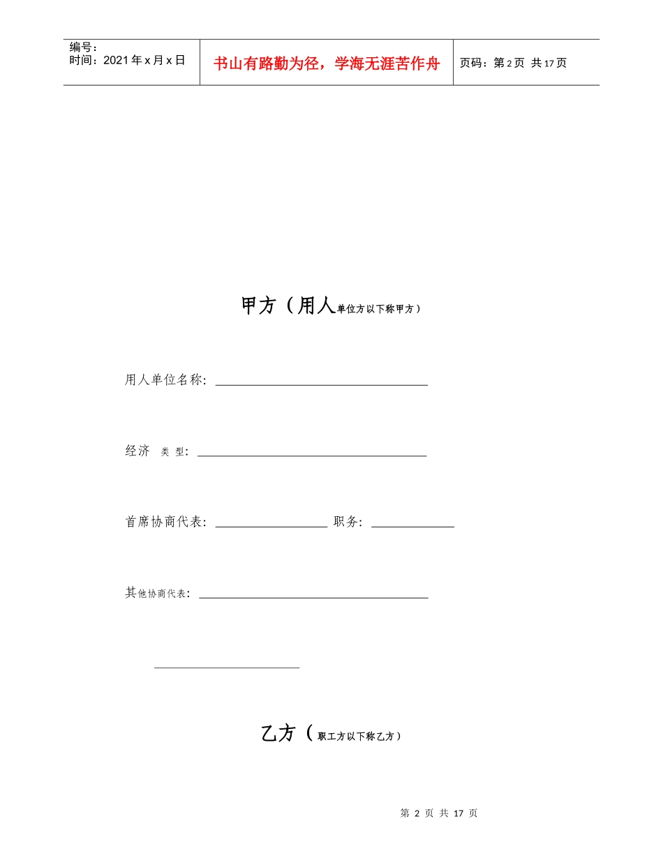 5集体合同书示范文本_第2页