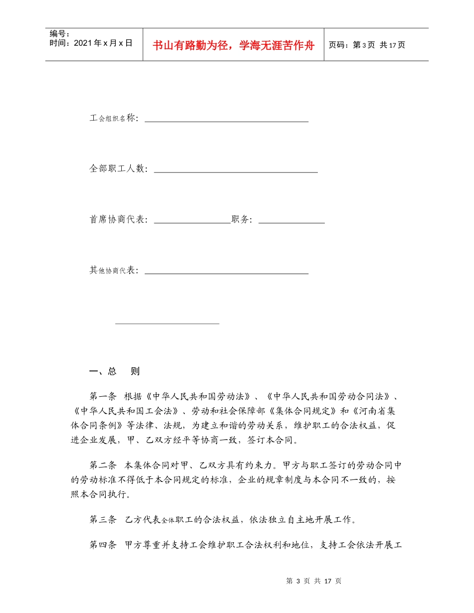 5集体合同书示范文本_第3页