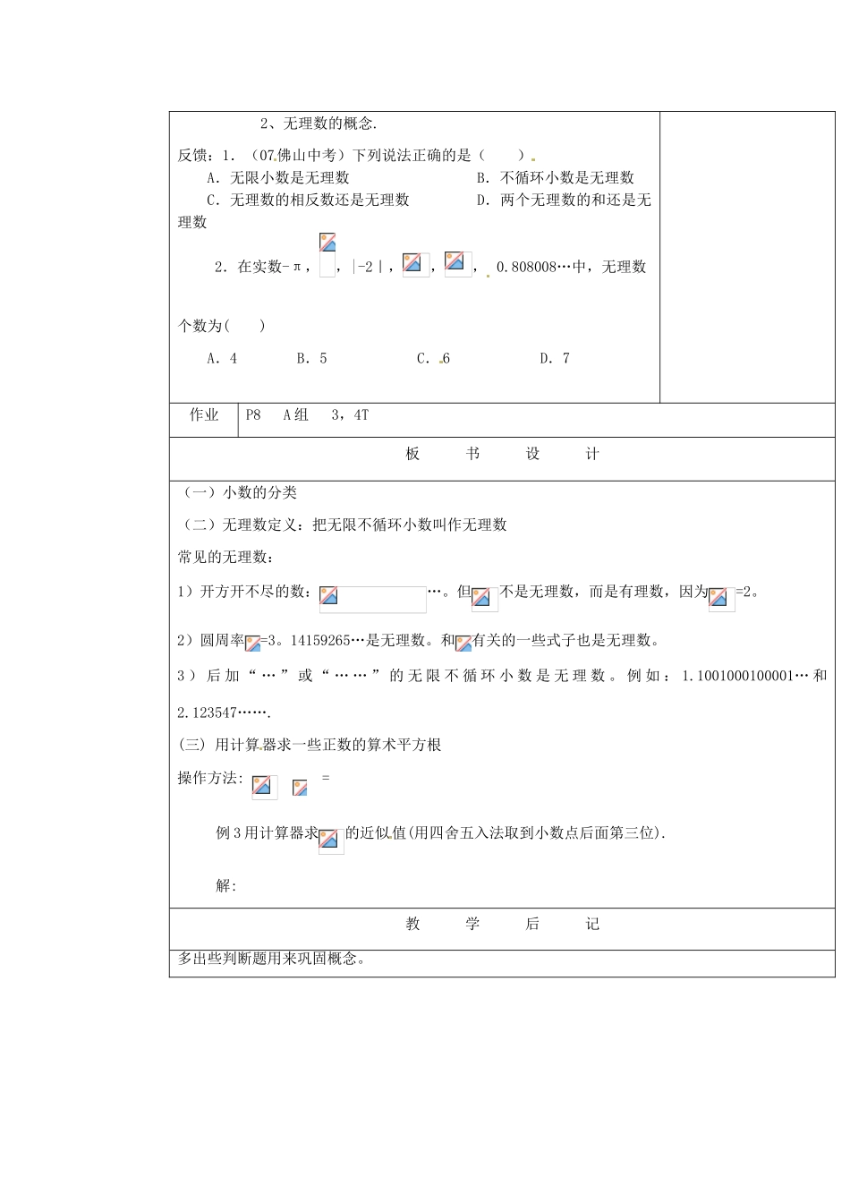 湖南省株洲市八年级数学上册《无理数》教案 北师大版_第3页