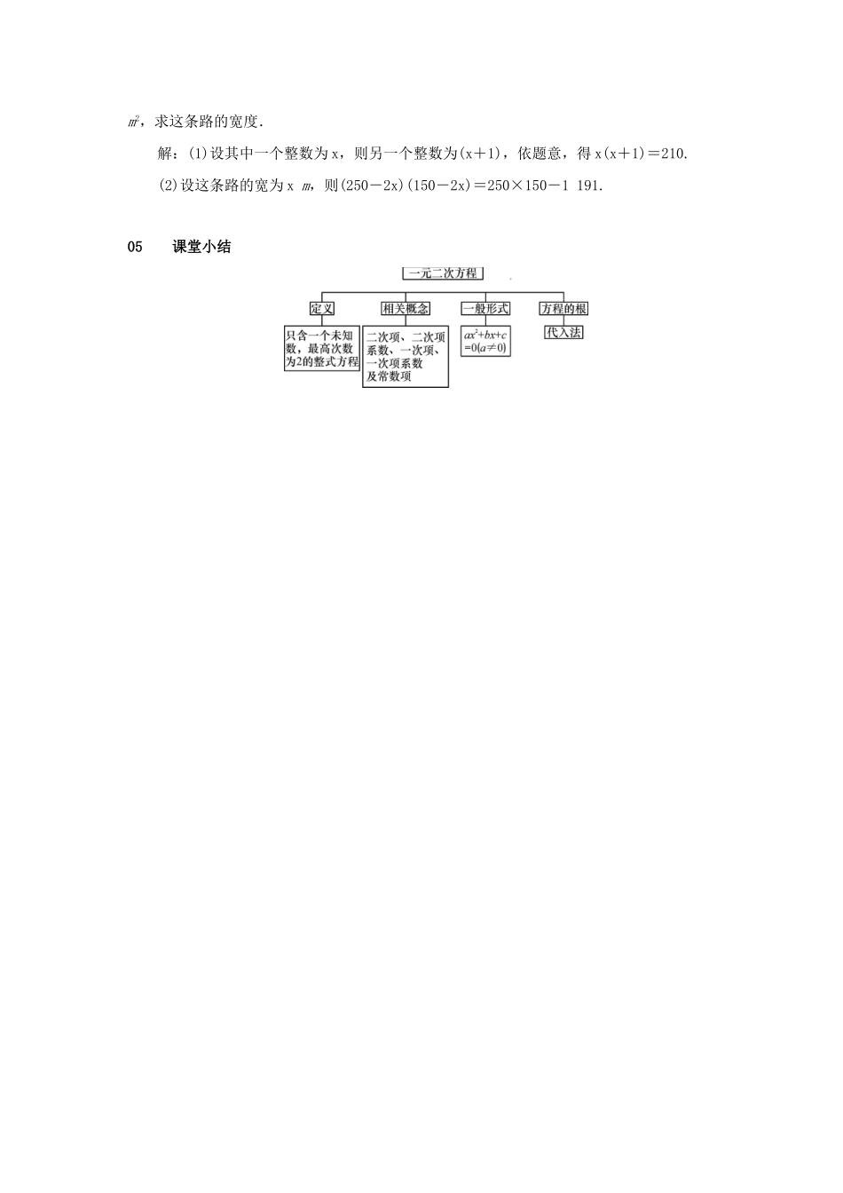 九年级数学上册 第二十一章 一元二次方程 21.1 一元二次方程教案2 （新版）新人教版-（新版）新人教版初中九年级上册数学教案_第3页