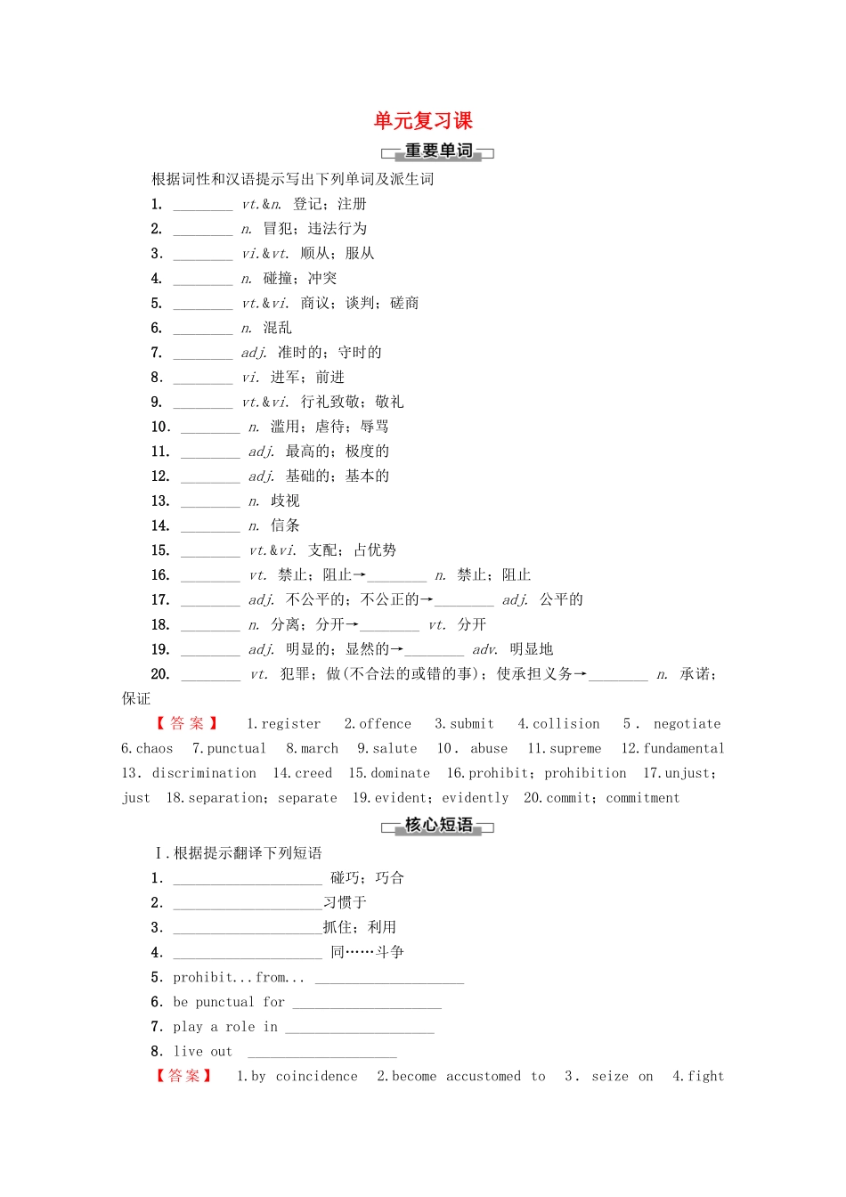 高中英语 Unit 3 Fairness for all单元复习课讲义 新人教版选修10-新人教版高二选修10英语教案_第1页