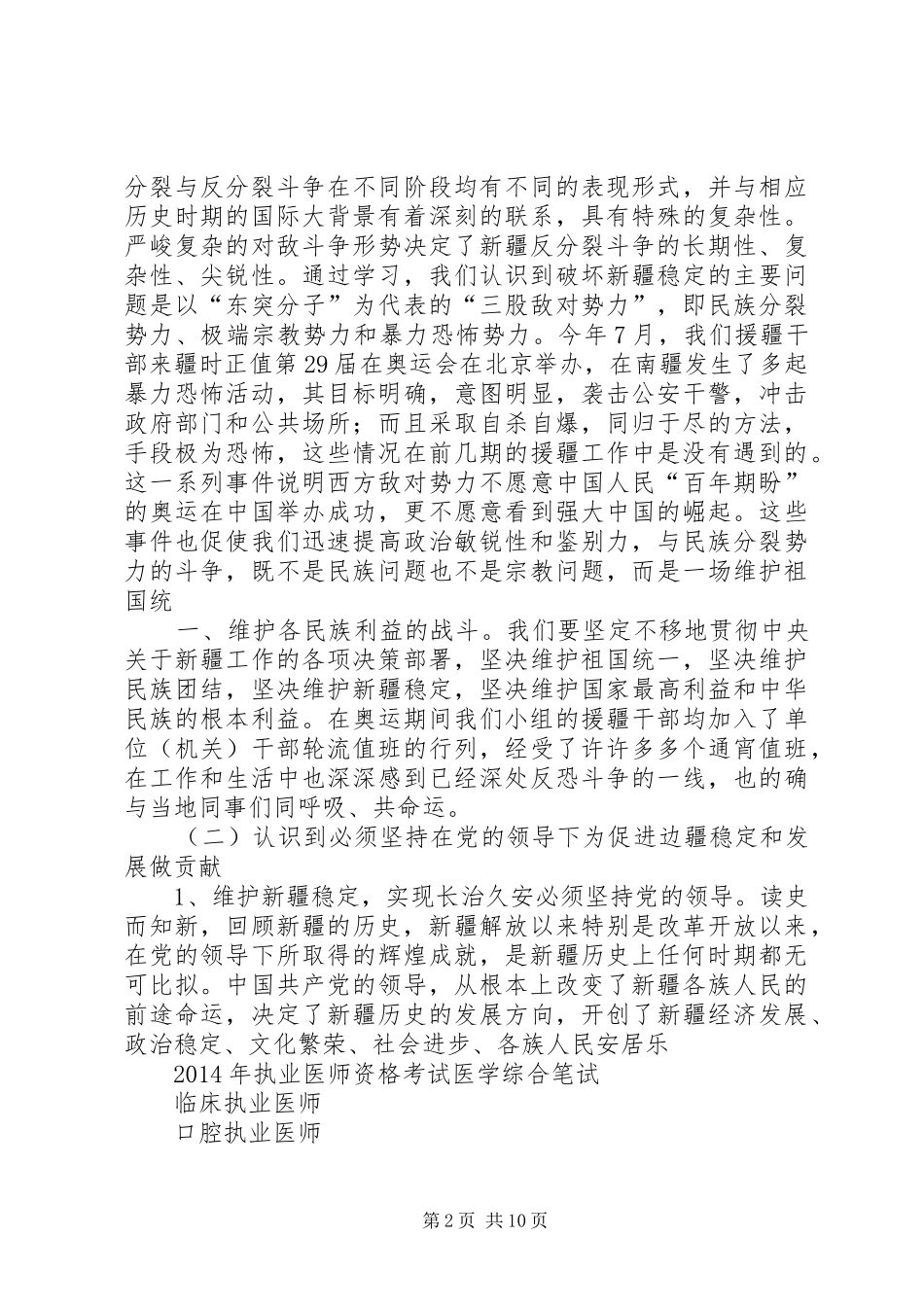 “维护民族团结,促进边疆稳定”主题教育活动心得体会(多篇)_第2页