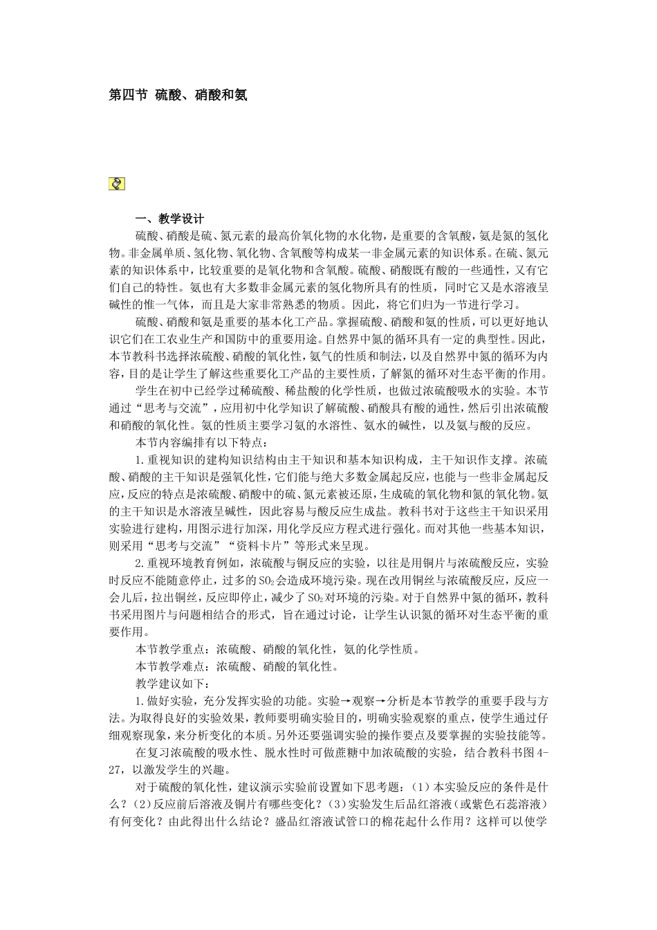 第四节 硫酸硝酸和氨_第1页