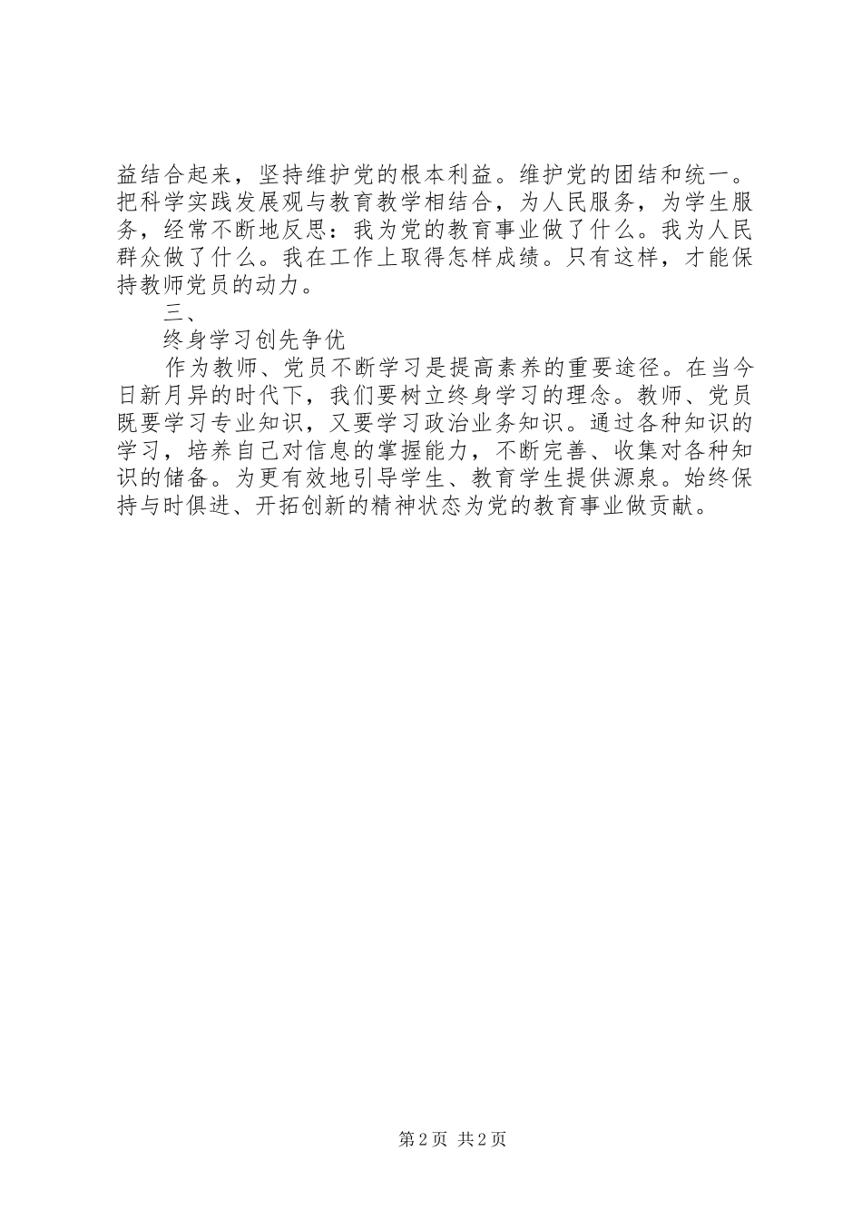 《教师党员创先争优》心得体会_第2页