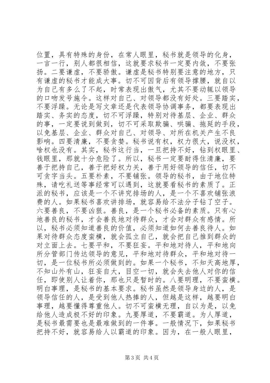 做好领导秘书工作体会_第3页