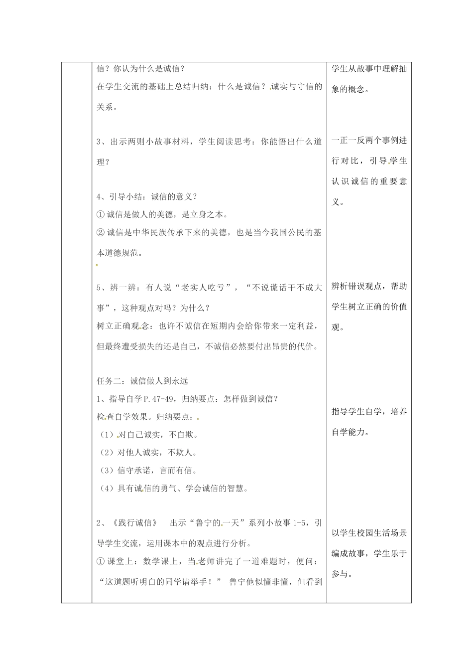 陕西省石泉县八年级道德与法治上册 第二单元 学会交往天地宽 第4课 真诚善待你我他 第3框 诚信做人教案 鲁人版六三制-鲁人版初中八年级上册政治教案_第2页