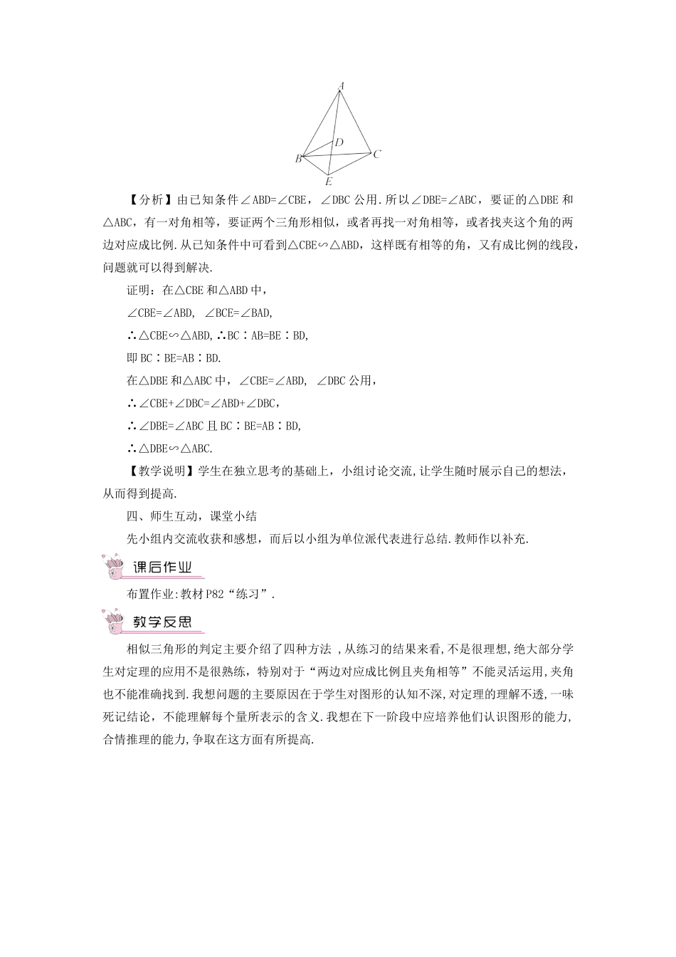 九年级数学上册 第22章 相似形22.2 相似三角形的判定第4课时 相似三角形的判定定理3教案（新版）沪科版-（新版）沪科版初中九年级上册数学教案_第3页