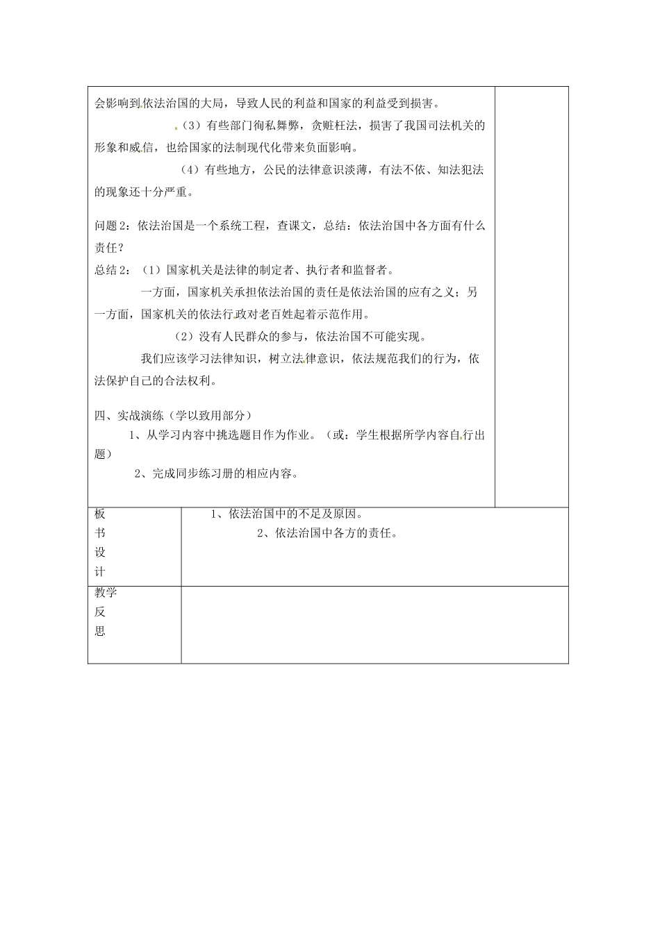 云南省个旧市九年级政治全册 第三单元 法治时代 第八课 依法治国 第3-4 喜中有忧 我们共同的责任教案 人民版-人民版初中九年级全册政治教案_第2页