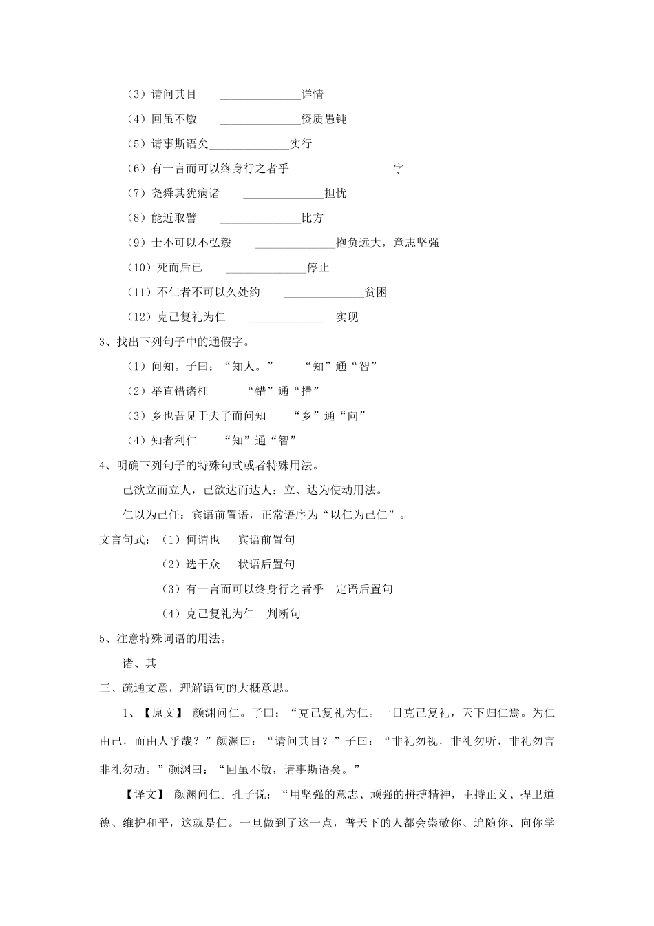 高中语文 1.4 《己所不欲，勿施于人》 教案 新人教版选修《先秦诸子选读》_第2页