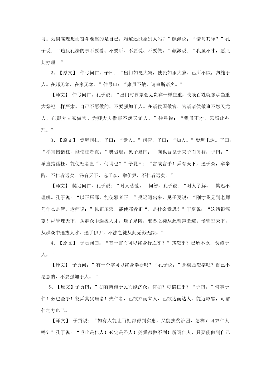 高中语文 1.4 《己所不欲，勿施于人》 教案 新人教版选修《先秦诸子选读》_第3页