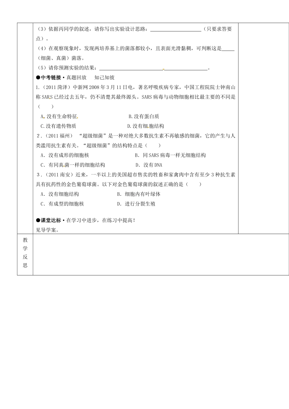湖南省茶陵县世纪星实验学校八年级生物复习《第22讲 分布广泛的真菌和细菌》教案 人教新课标版_第3页