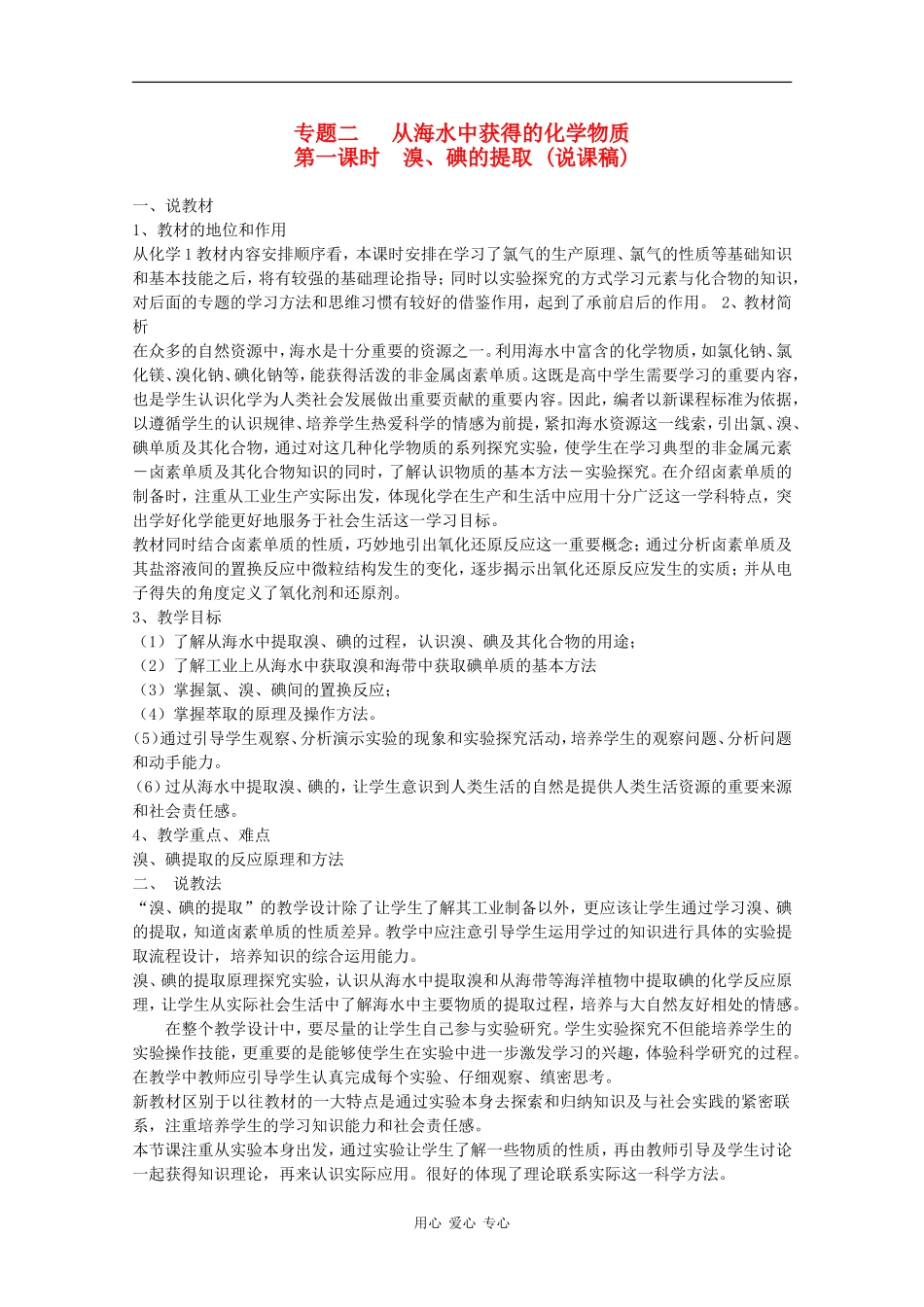 高中化学：2.1.4 溴、碘的提取 教案（苏教版必修1）_第1页