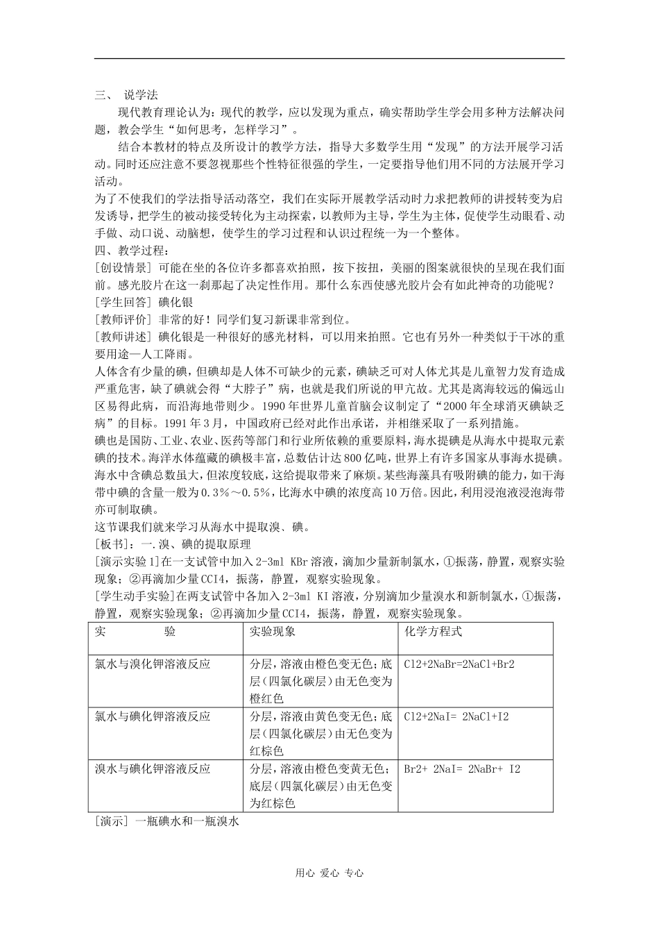高中化学：2.1.4 溴、碘的提取 教案（苏教版必修1）_第2页