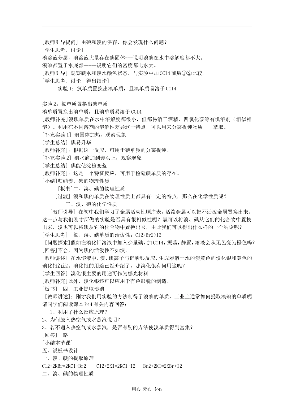 高中化学：2.1.4 溴、碘的提取 教案（苏教版必修1）_第3页