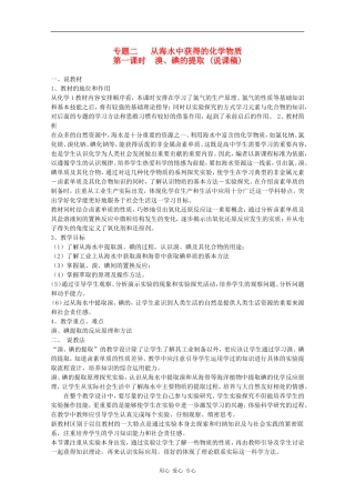 高中化学：2.1.4 溴、碘的提取 教案（苏教版必修1）