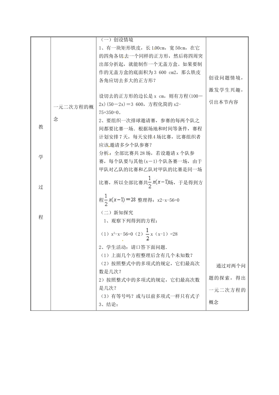 湖南省益阳市资阳区迎丰桥镇九年级数学上册 第二十一章 一元二次方程 21.1 一元二次方程教案 （新版）新人教版-（新版）新人教版初中九年级上册数学教案_第3页