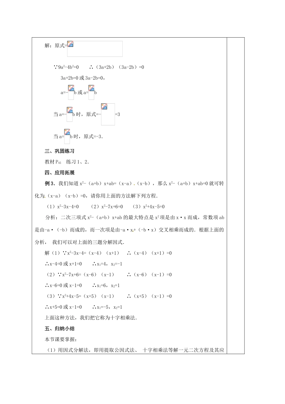 安徽省铜陵县顺安中学九年级数学上册 22.2.4 因式分解法教案 新人教版_第3页
