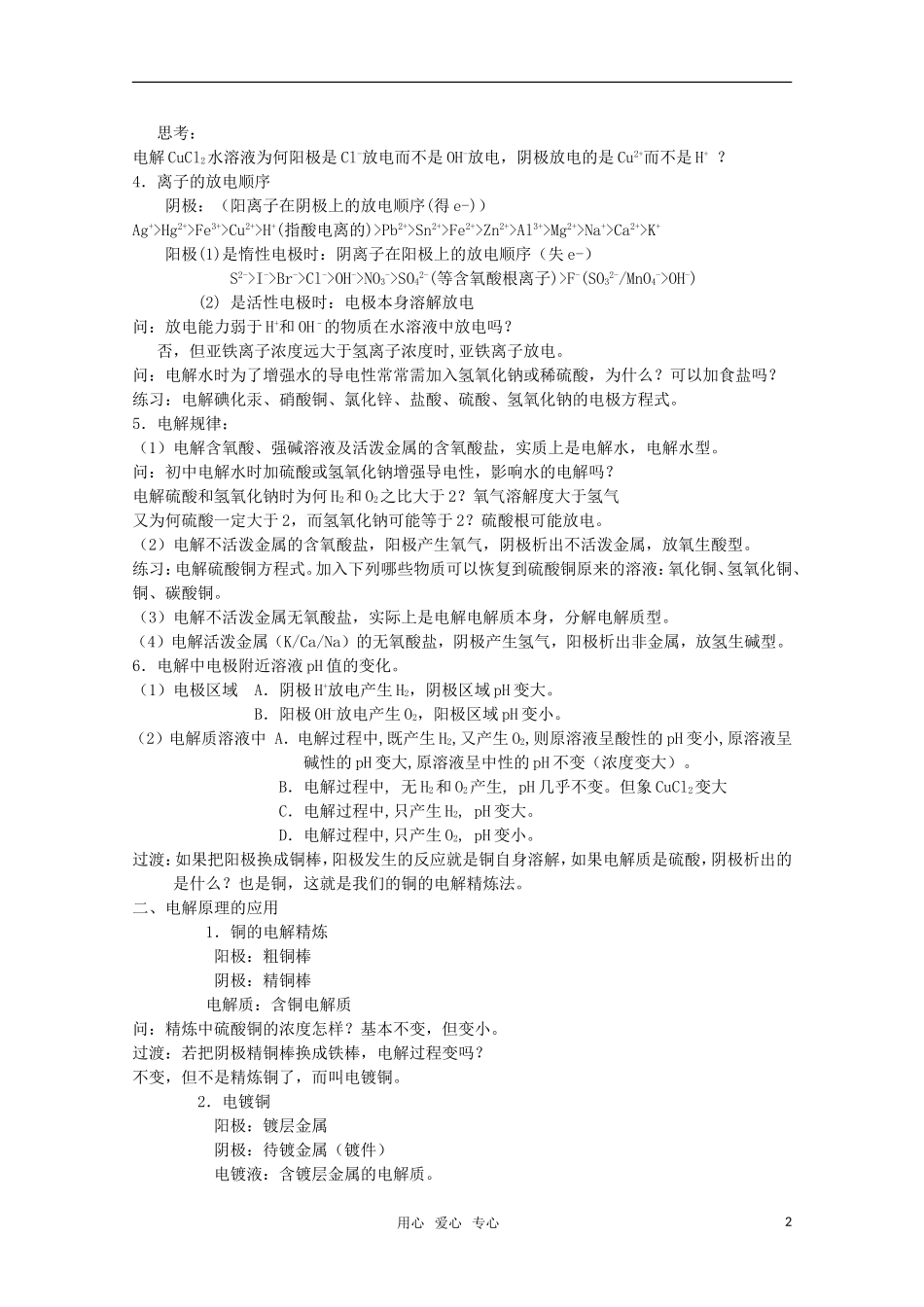 高中化学 《电解池》精品教案 新人教版选修4_第2页