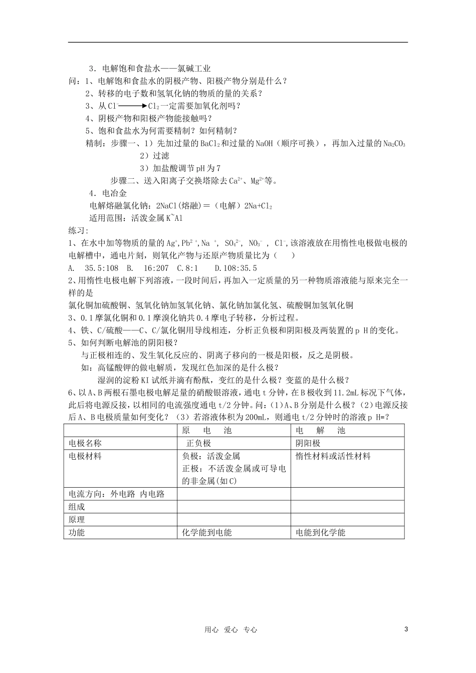 高中化学 《电解池》精品教案 新人教版选修4_第3页