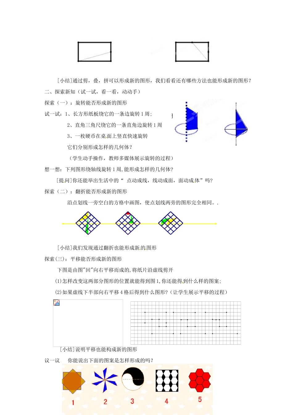 江苏省金湖县七年级数学上册 5.2 图形的变化教案 苏科版_第2页