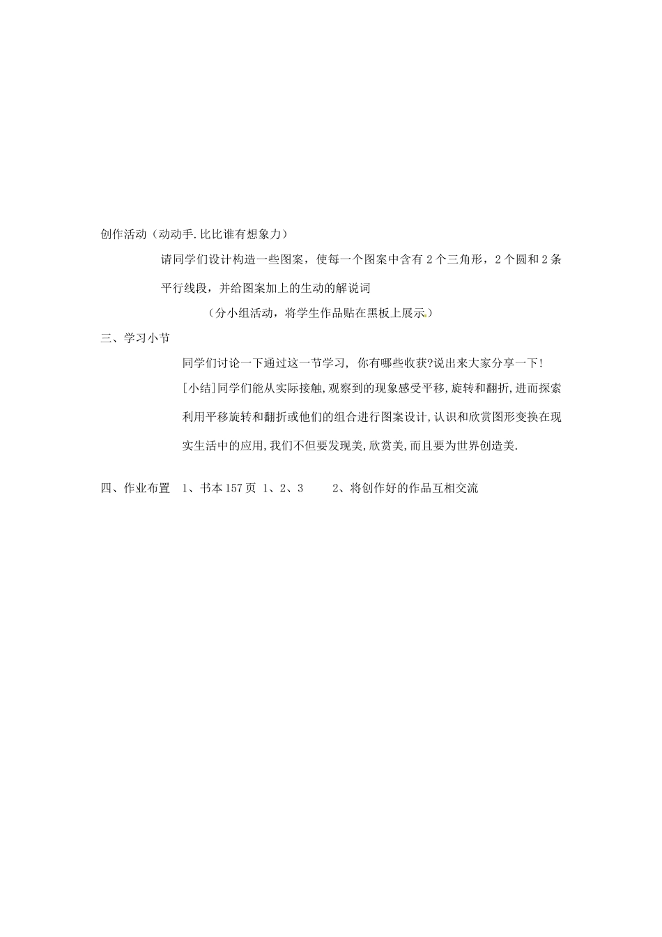 江苏省金湖县七年级数学上册 5.2 图形的变化教案 苏科版_第3页