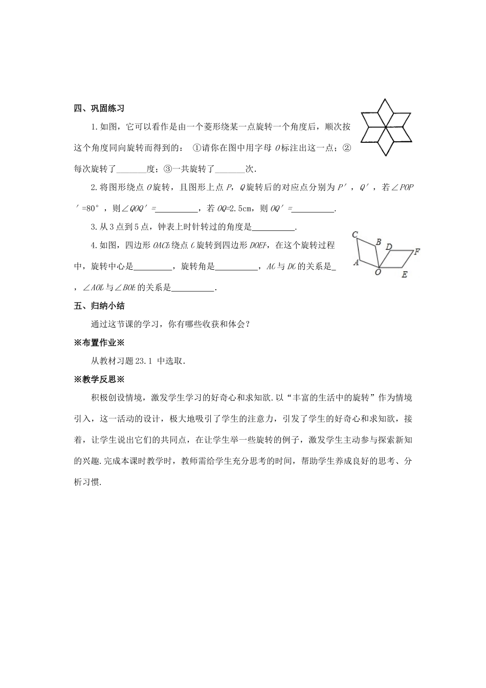 九年级数学上册 第二十三章 旋转 23.1 图形的旋转 第1课时 旋转的概念及性质教案1 （新版）新人教版-（新版）新人教版初中九年级上册数学教案_第3页