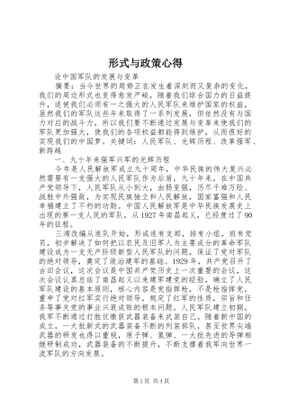 形式与政策心得